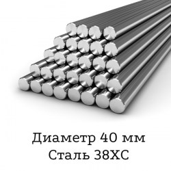 Круг калиброванный 40 ст 38ХС